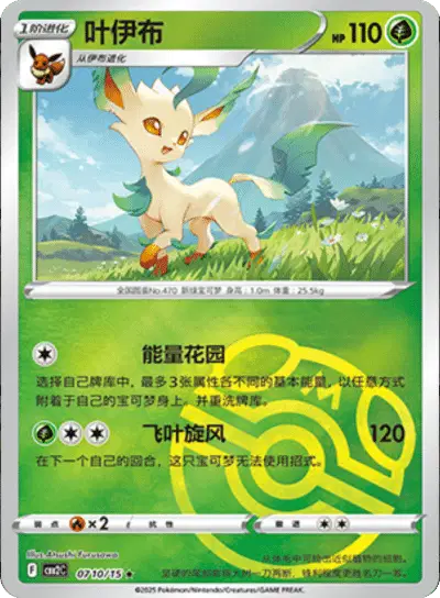 Leafeon