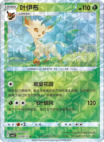 Leafeon