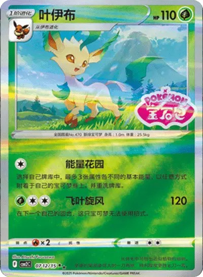 Leafeon
