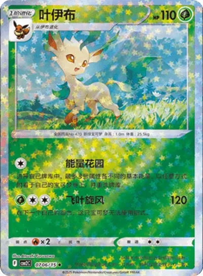 Leafeon