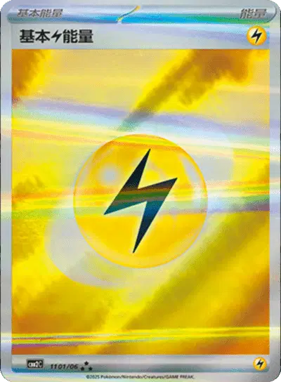 Lightning Energy