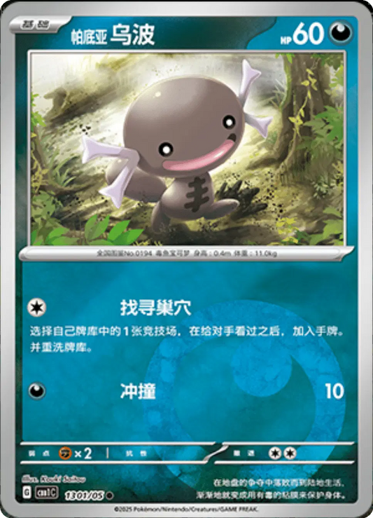 Paldean Wooper (CN)