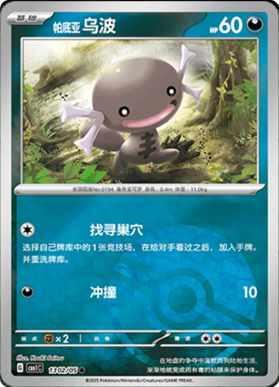 Paldean Wooper (CN)