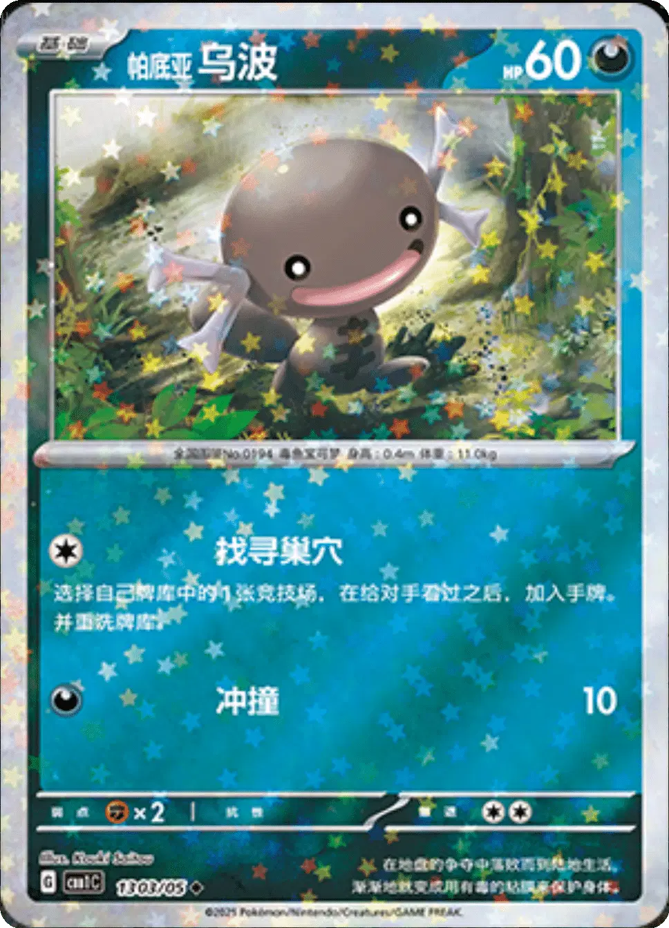 Paldean Wooper (CN)