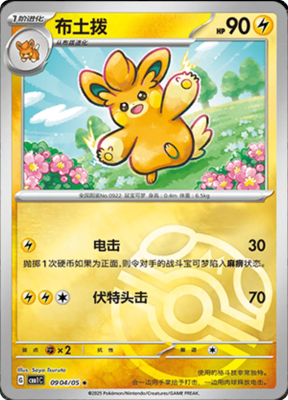 Pawmo (CN)