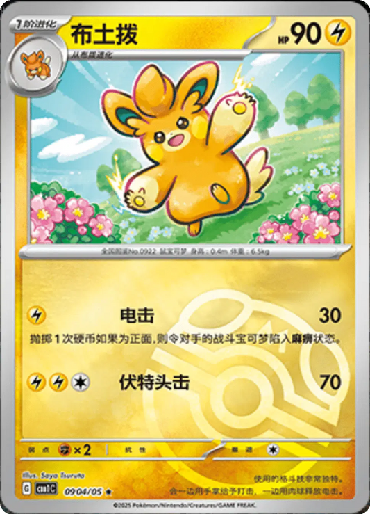 Pawmo (CN)