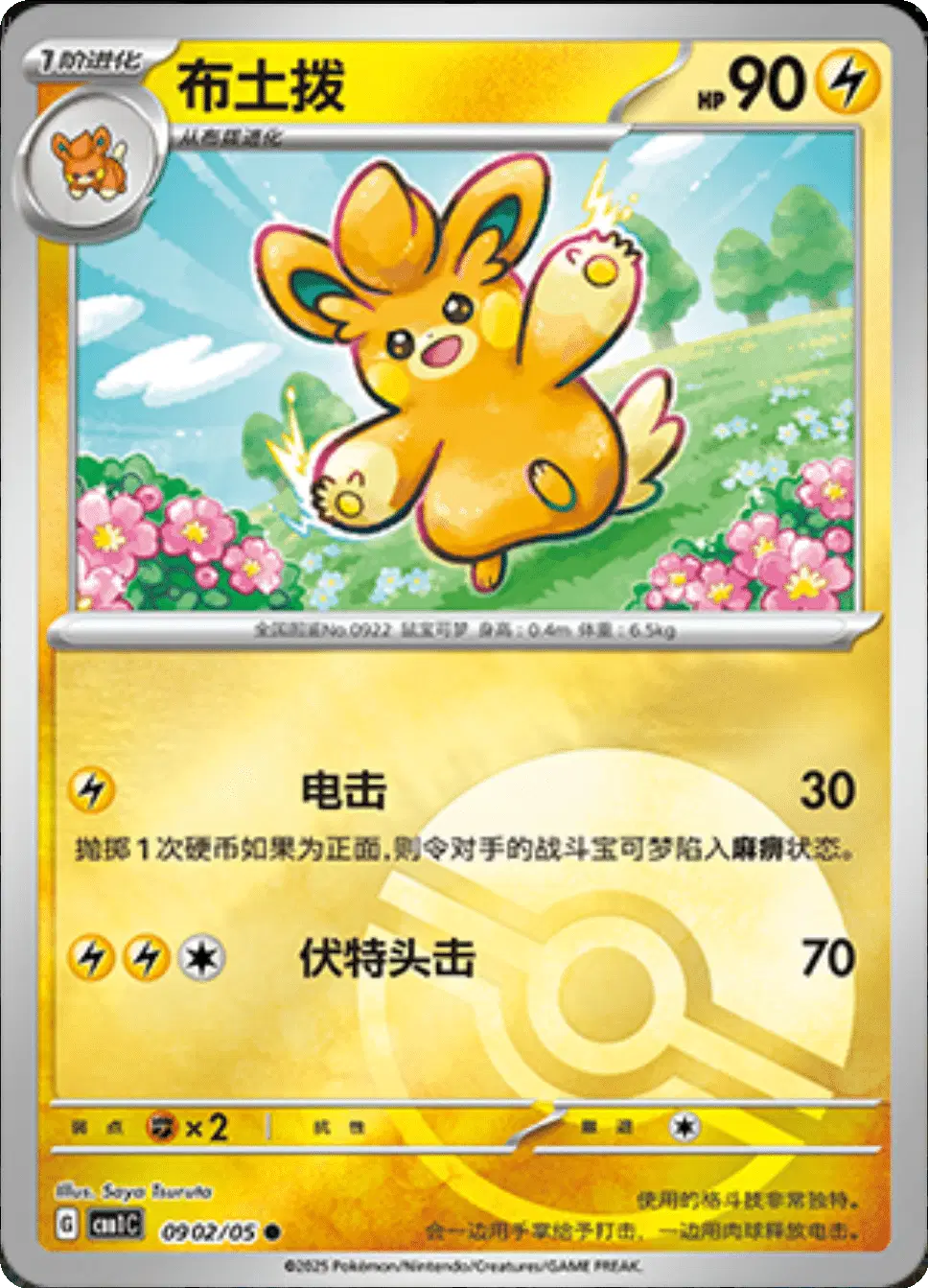 Pawmo (CN)