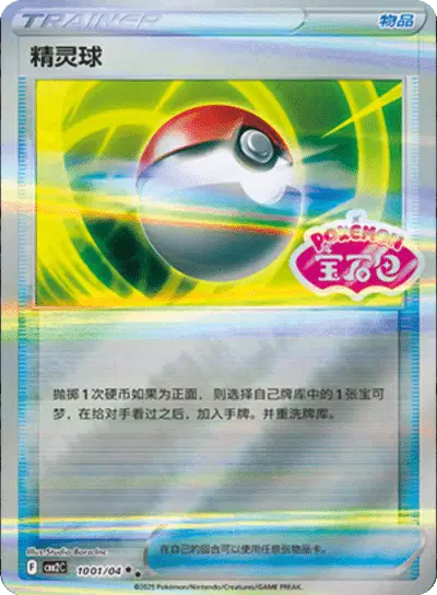 Pokeball