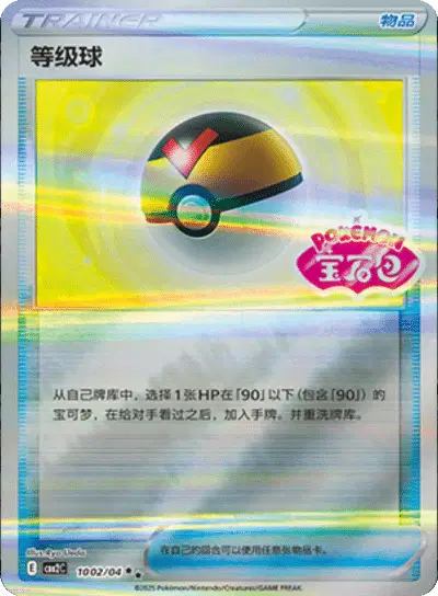 Pokeball
