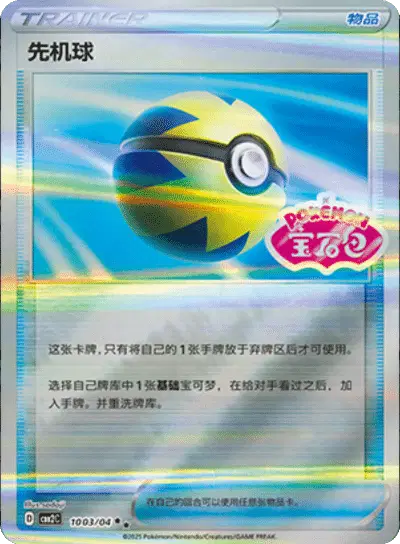 Pokeball