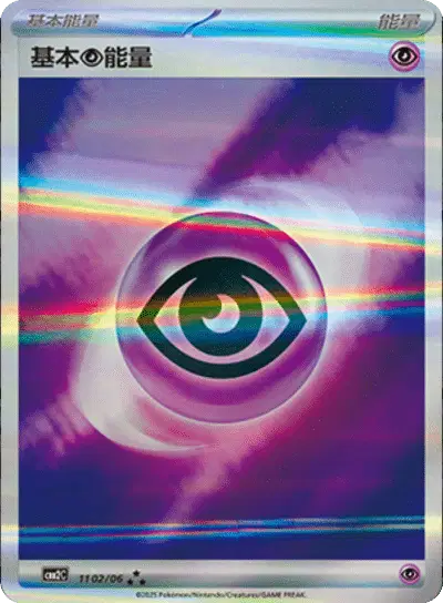 Psychic Energy