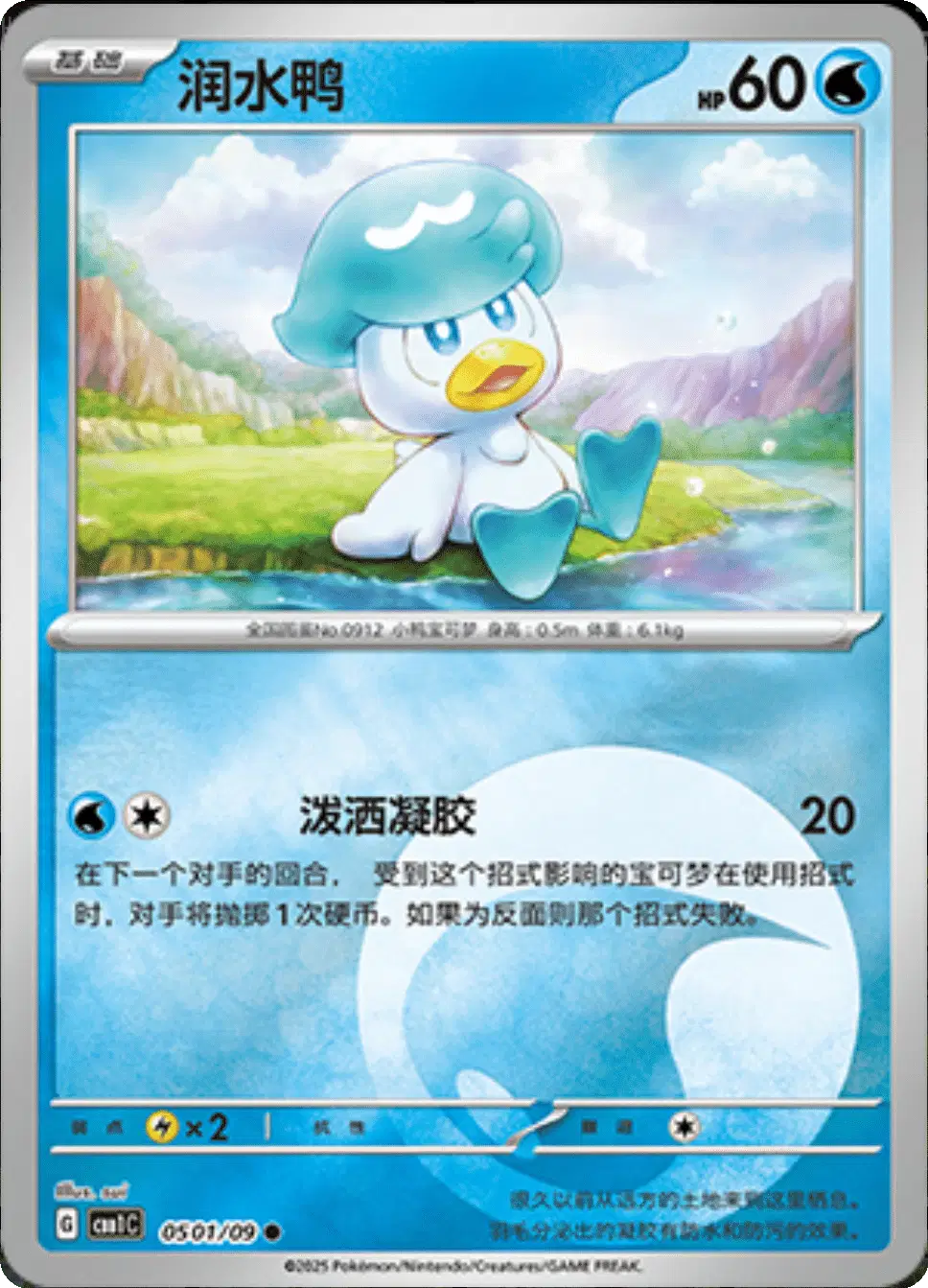 Quaxly (CN)
