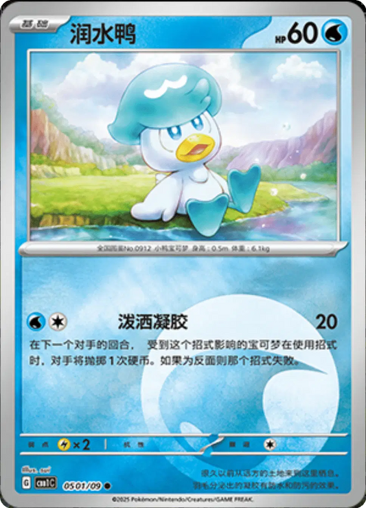 Quaxly (CN)
