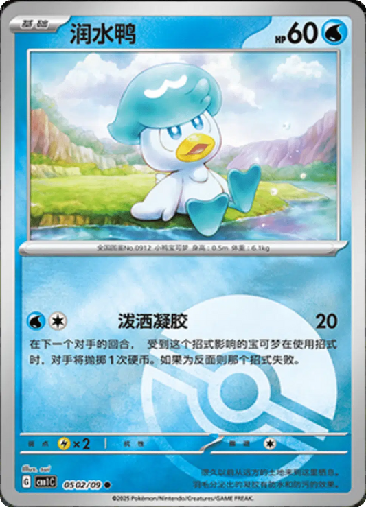 Quaxly (CN)