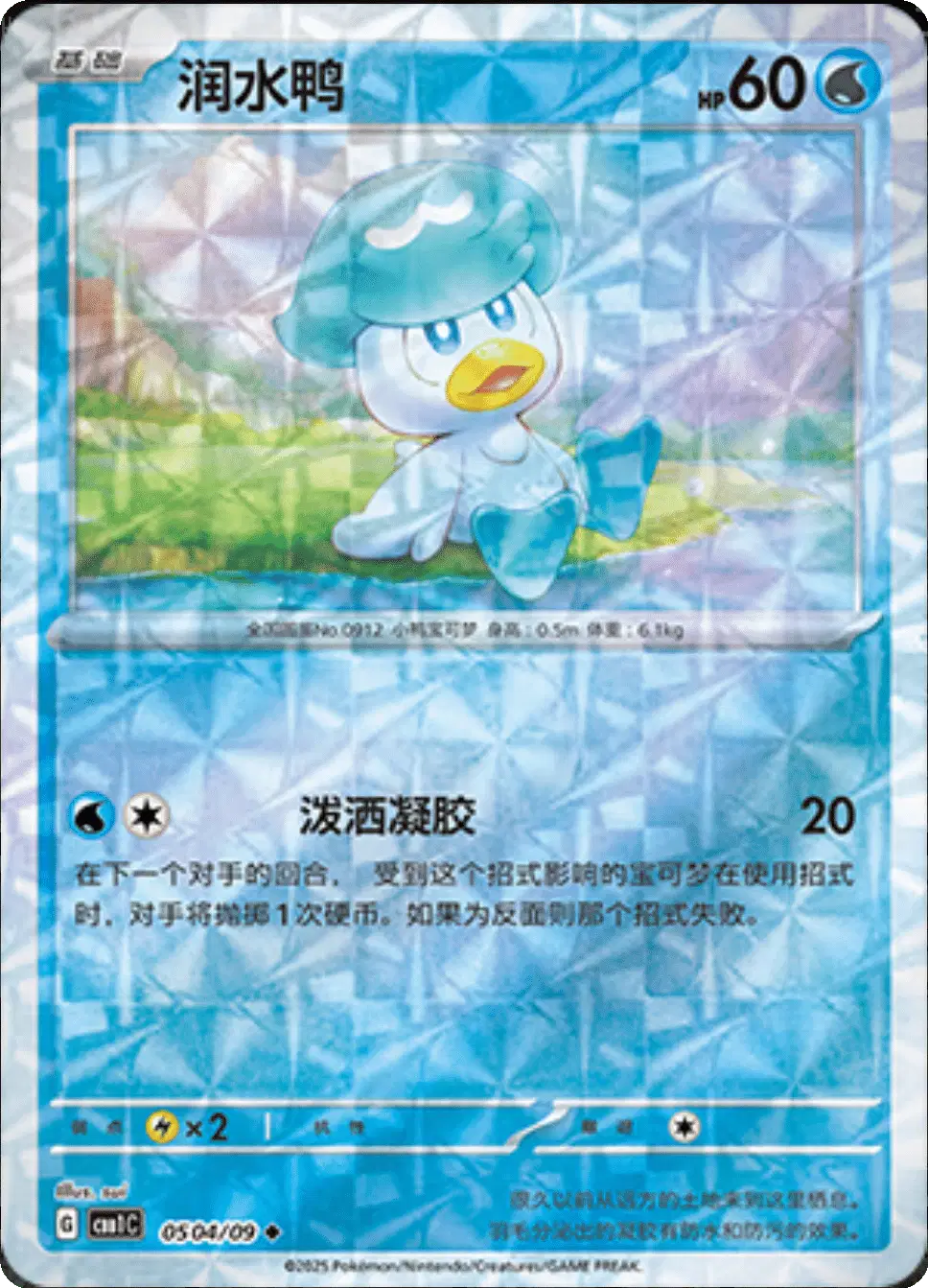Quaxly (CN)