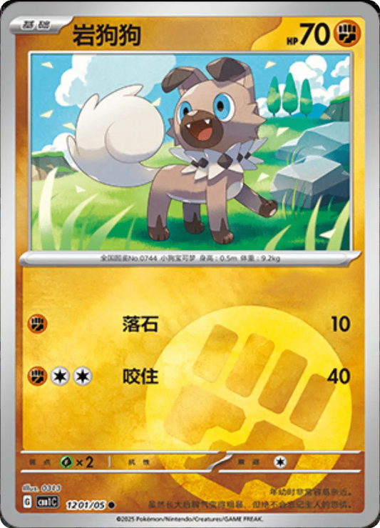Rockruff (CN)