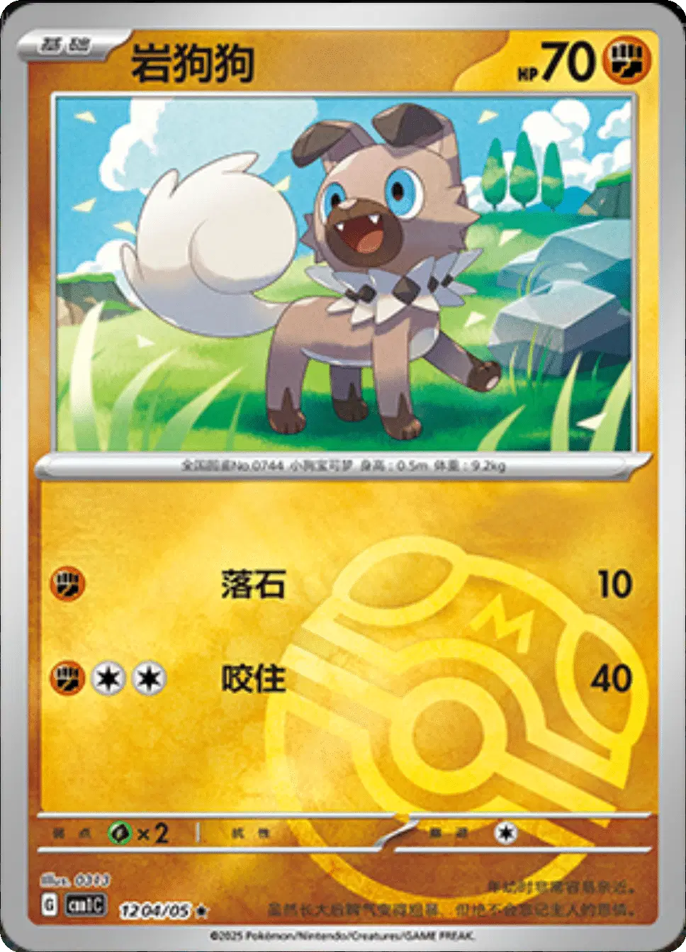 Rockruff (CN)