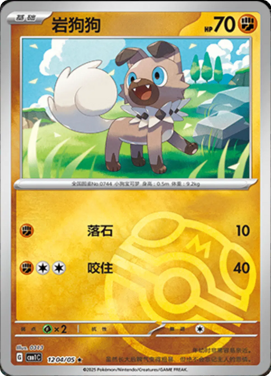 Rockruff (CN)