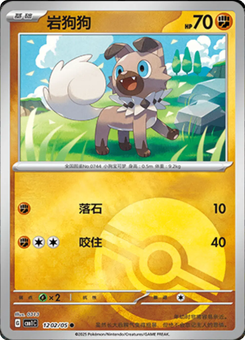 Rockruff (CN)