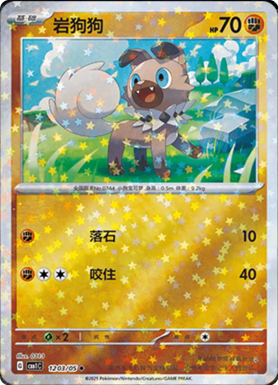Rockruff (CN)