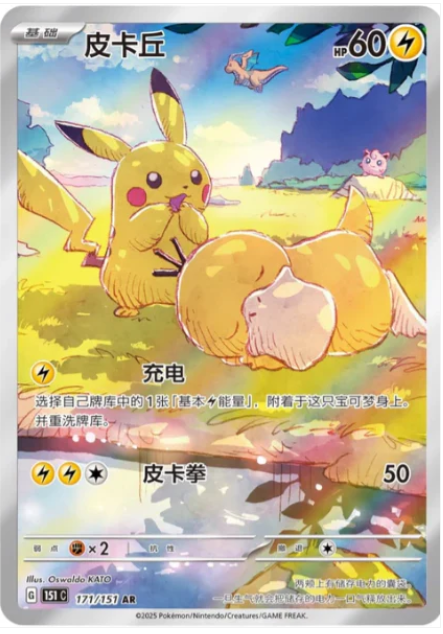 Pokemon Collect 151 Hope - Slim Booster Box (Simplified Chinese)