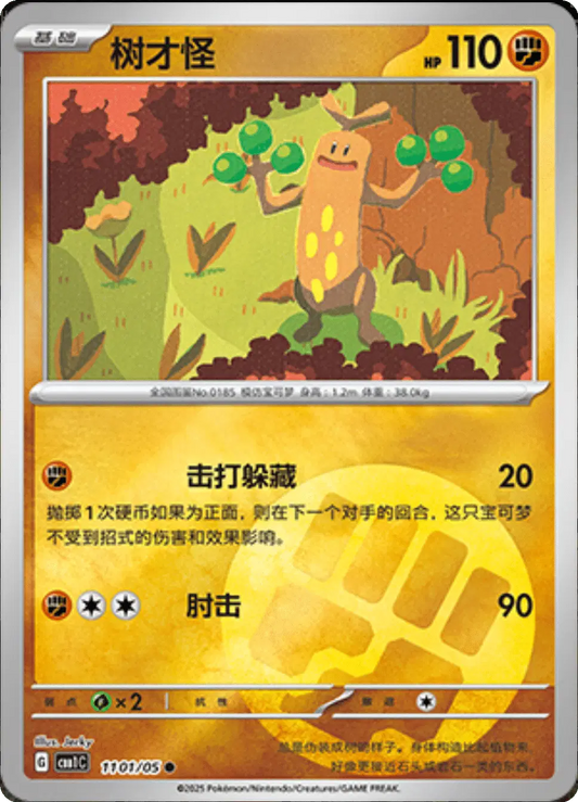 Sudowoodo (CN)