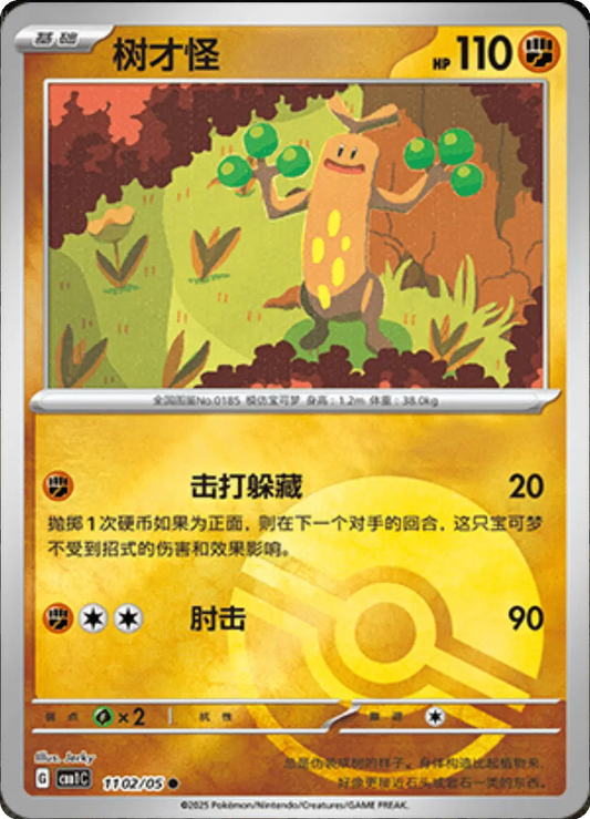 Sudowoodo (CN)