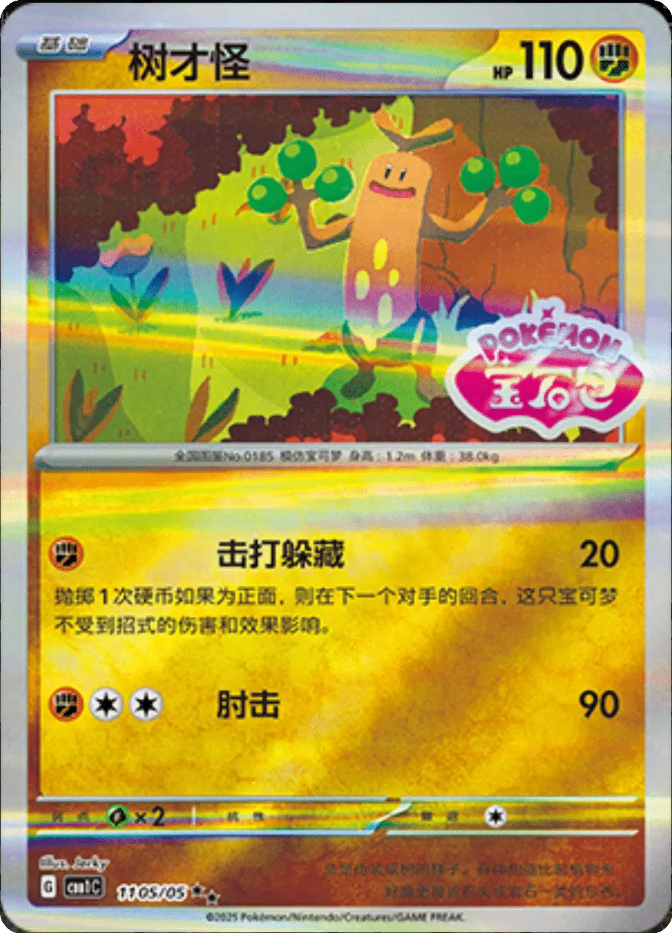 Sudowoodo (CN)