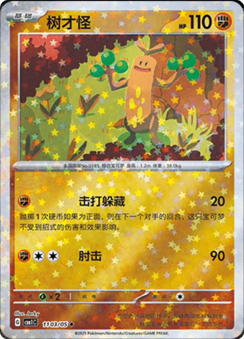 Sudowoodo (CN)