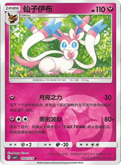 Sylveon