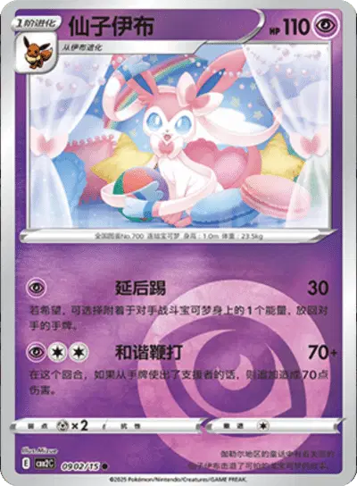 Sylveon