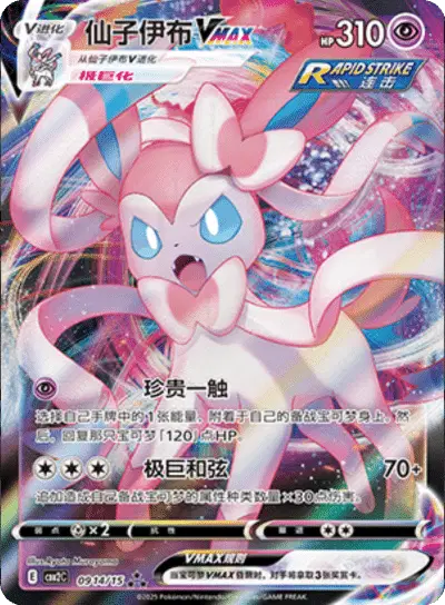 Sylveon