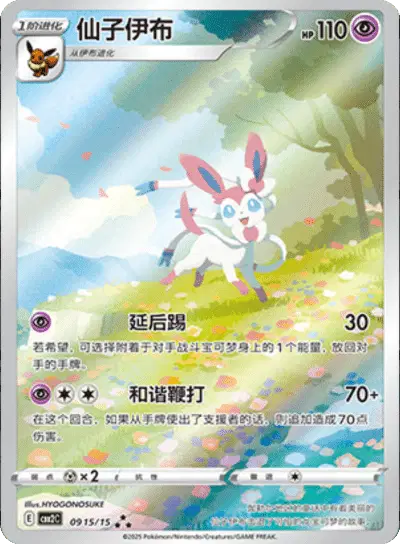 Sylveon