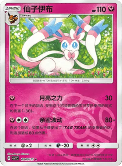 Sylveon