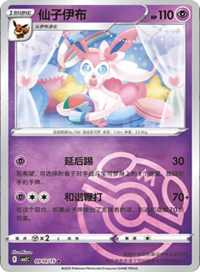 Sylveon
