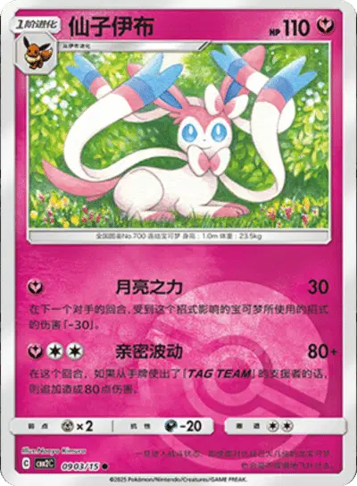 Sylveon