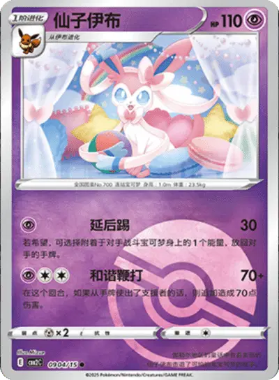 Sylveon