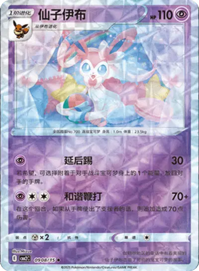 Sylveon