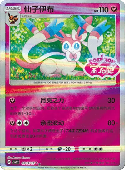 Sylveon