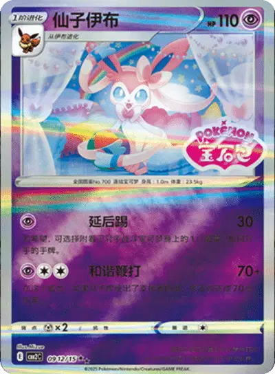 Sylveon