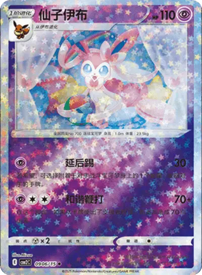 Sylveon