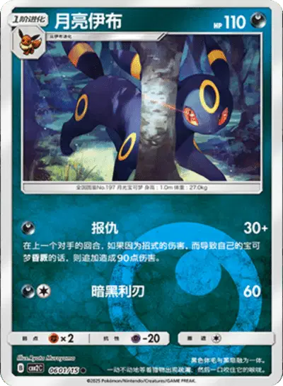 Umbreon