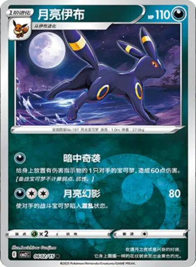 Umbreon