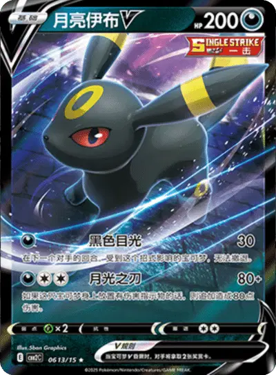 Umbreon
