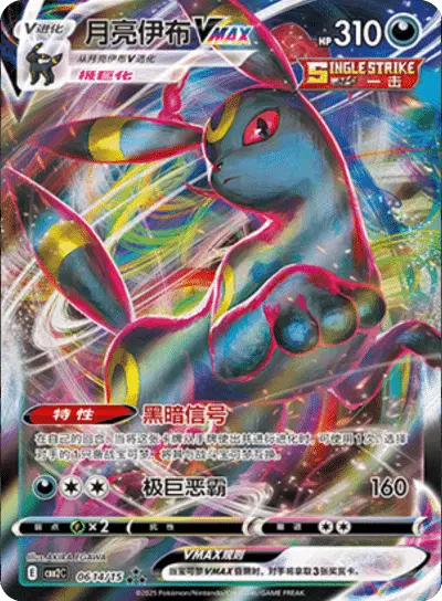 Umbreon