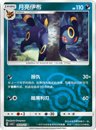 Umbreon