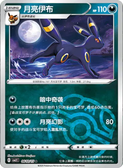 Umbreon