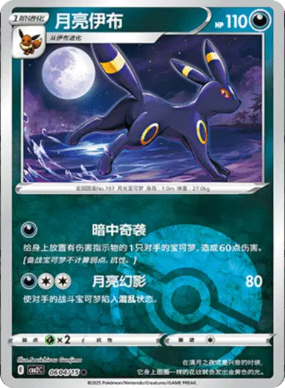 Umbreon