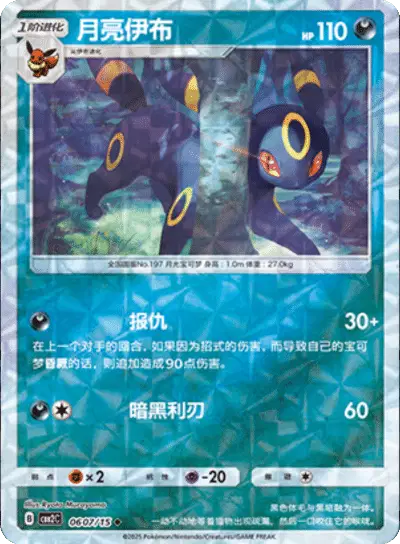 Umbreon