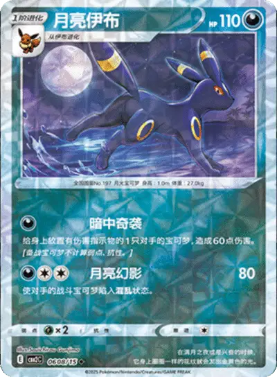 Umbreon